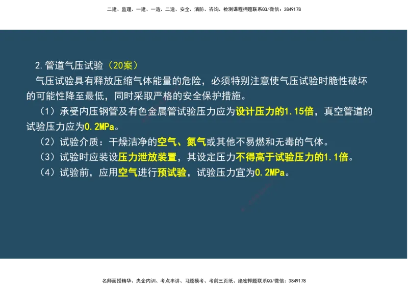 09.25年一建《机电》直播带学（5）-阅读版_2026年一级建造师_2026年一建机电_2025年一建机电SVIP_02-基础精讲✿高端面授✿深度强化_41-机电《直播带学班》唐鹤XT_--配套讲义--