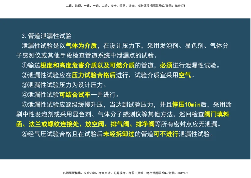 09.25年一建《机电》直播带学（5）-阅读版_2026年一级建造师_2026年一建机电_2025年一建机电SVIP_02-基础精讲✿高端面授✿深度强化_41-机电《直播带学班》唐鹤XT_--配套讲义--