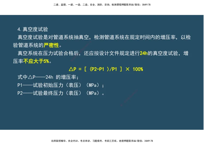 09.25年一建《机电》直播带学（5）-阅读版_2026年一级建造师_2026年一建机电_2025年一建机电SVIP_02-基础精讲✿高端面授✿深度强化_41-机电《直播带学班》唐鹤XT_--配套讲义--