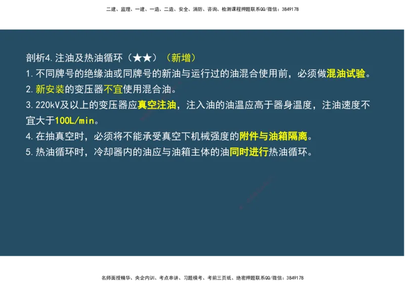 09.25年一建《机电》直播带学（5）-阅读版_2026年一级建造师_2026年一建机电_2025年一建机电SVIP_02-基础精讲✿高端面授✿深度强化_41-机电《直播带学班》唐鹤XT_--配套讲义--
