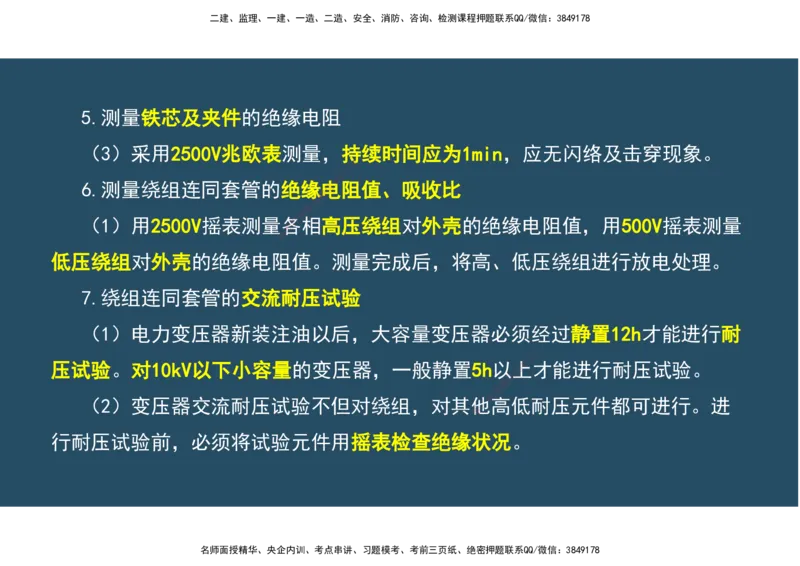 09.25年一建《机电》直播带学（5）-阅读版_2026年一级建造师_2026年一建机电_2025年一建机电SVIP_02-基础精讲✿高端面授✿深度强化_41-机电《直播带学班》唐鹤XT_--配套讲义--