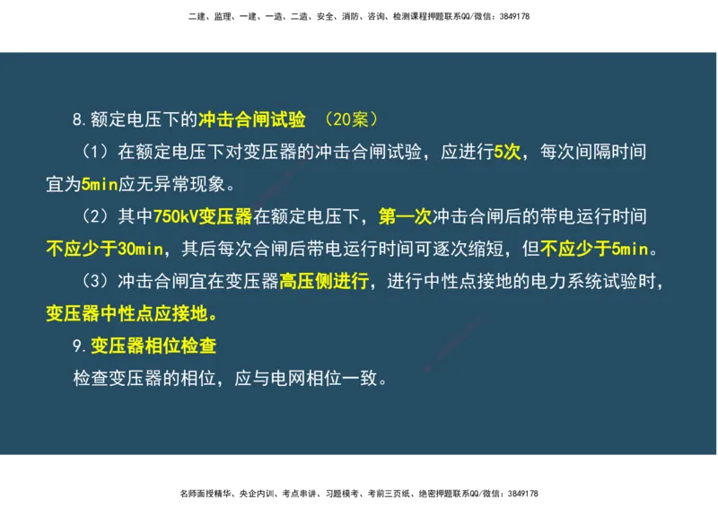 09.25年一建《机电》直播带学（5）-阅读版_2026年一级建造师_2026年一建机电_2025年一建机电SVIP_02-基础精讲✿高端面授✿深度强化_41-机电《直播带学班》唐鹤XT_--配套讲义--