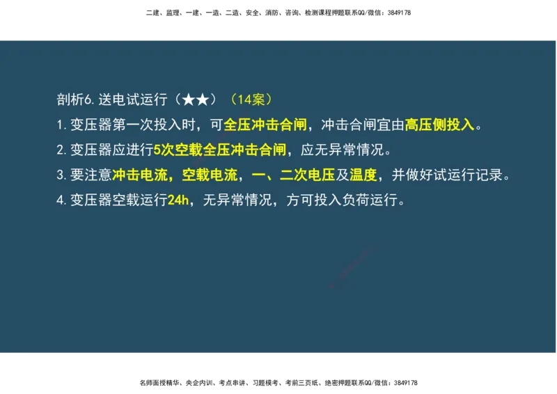 09.25年一建《机电》直播带学（5）-阅读版_2026年一级建造师_2026年一建机电_2025年一建机电SVIP_02-基础精讲✿高端面授✿深度强化_41-机电《直播带学班》唐鹤XT_--配套讲义--