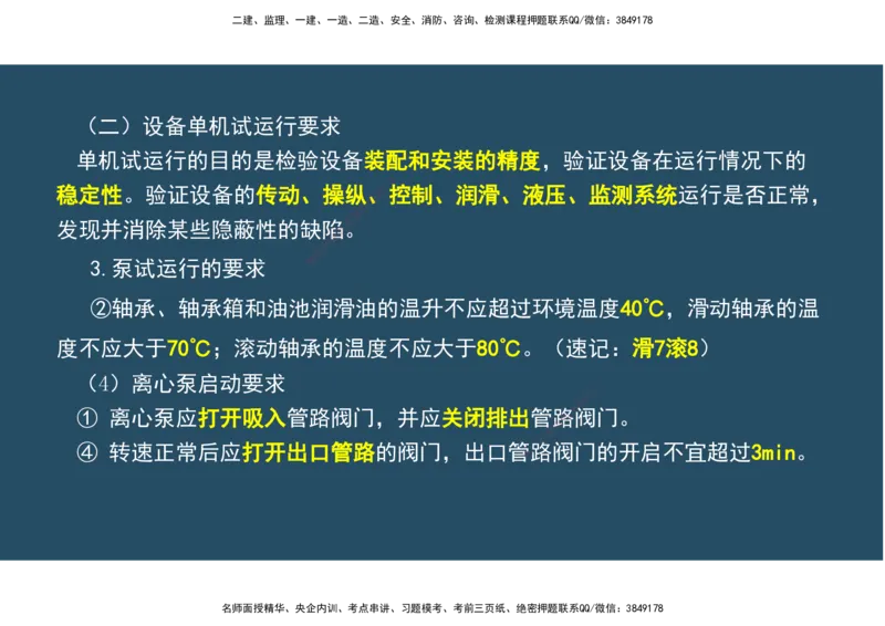 09.25年一建《机电》直播带学（5）-阅读版_2026年一级建造师_2026年一建机电_2025年一建机电SVIP_02-基础精讲✿高端面授✿深度强化_41-机电《直播带学班》唐鹤XT_--配套讲义--