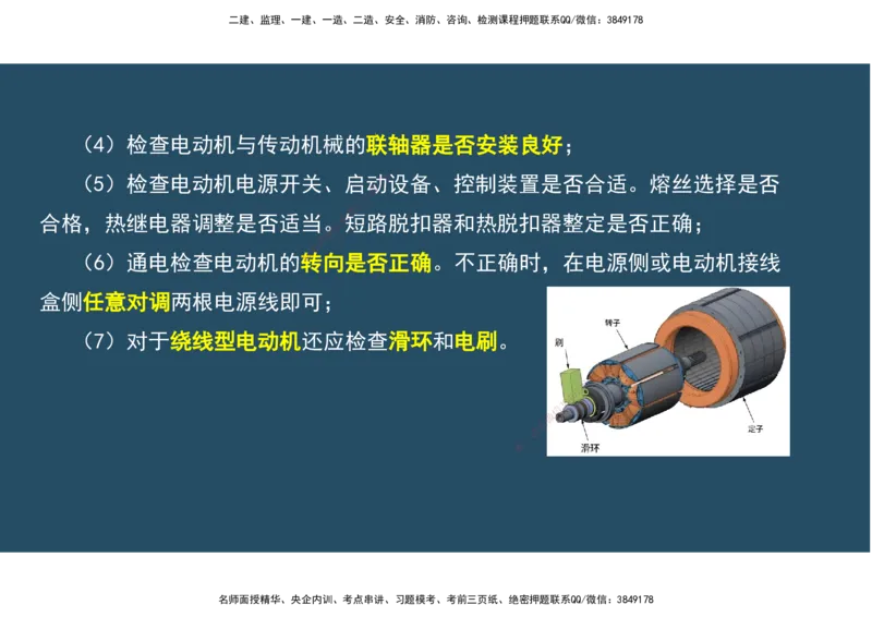 09.25年一建《机电》直播带学（5）-阅读版_2026年一级建造师_2026年一建机电_2025年一建机电SVIP_02-基础精讲✿高端面授✿深度强化_41-机电《直播带学班》唐鹤XT_--配套讲义--