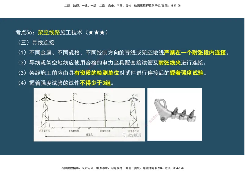 09.25年一建《机电》直播带学（5）-阅读版_2026年一级建造师_2026年一建机电_2025年一建机电SVIP_02-基础精讲✿高端面授✿深度强化_41-机电《直播带学班》唐鹤XT_--配套讲义--