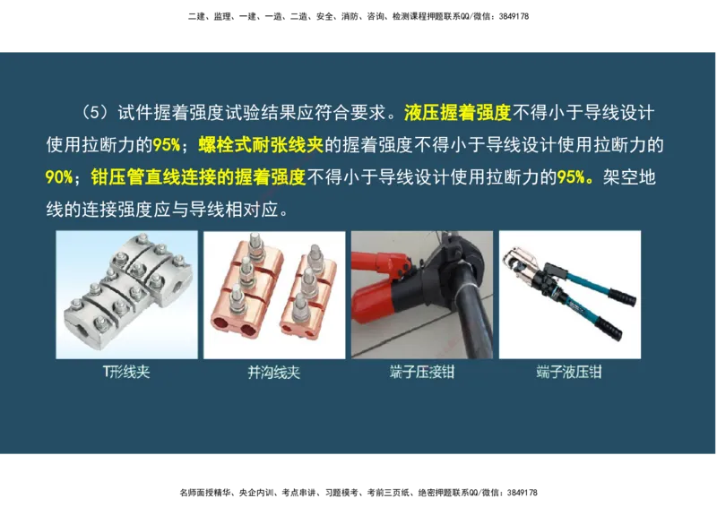 09.25年一建《机电》直播带学（5）-阅读版_2026年一级建造师_2026年一建机电_2025年一建机电SVIP_02-基础精讲✿高端面授✿深度强化_41-机电《直播带学班》唐鹤XT_--配套讲义--