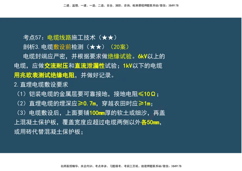 09.25年一建《机电》直播带学（5）-阅读版_2026年一级建造师_2026年一建机电_2025年一建机电SVIP_02-基础精讲✿高端面授✿深度强化_41-机电《直播带学班》唐鹤XT_--配套讲义--