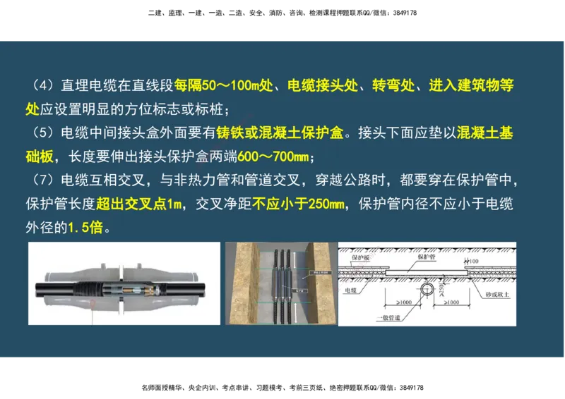 09.25年一建《机电》直播带学（5）-阅读版_2026年一级建造师_2026年一建机电_2025年一建机电SVIP_02-基础精讲✿高端面授✿深度强化_41-机电《直播带学班》唐鹤XT_--配套讲义--