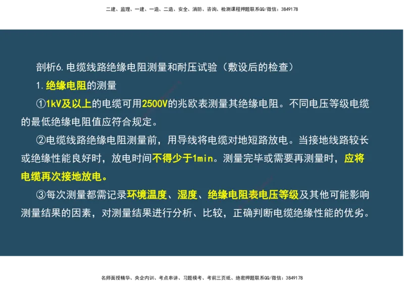 09.25年一建《机电》直播带学（5）-阅读版_2026年一级建造师_2026年一建机电_2025年一建机电SVIP_02-基础精讲✿高端面授✿深度强化_41-机电《直播带学班》唐鹤XT_--配套讲义--