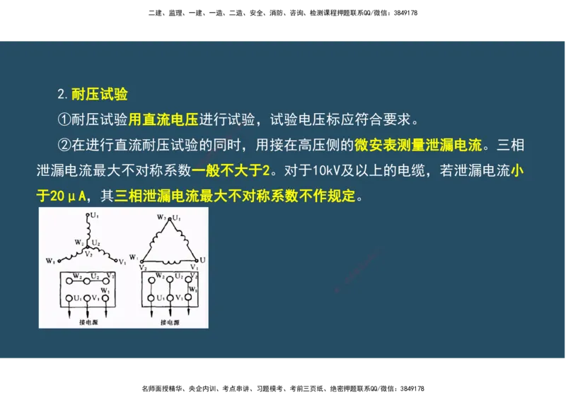 09.25年一建《机电》直播带学（5）-阅读版_2026年一级建造师_2026年一建机电_2025年一建机电SVIP_02-基础精讲✿高端面授✿深度强化_41-机电《直播带学班》唐鹤XT_--配套讲义--