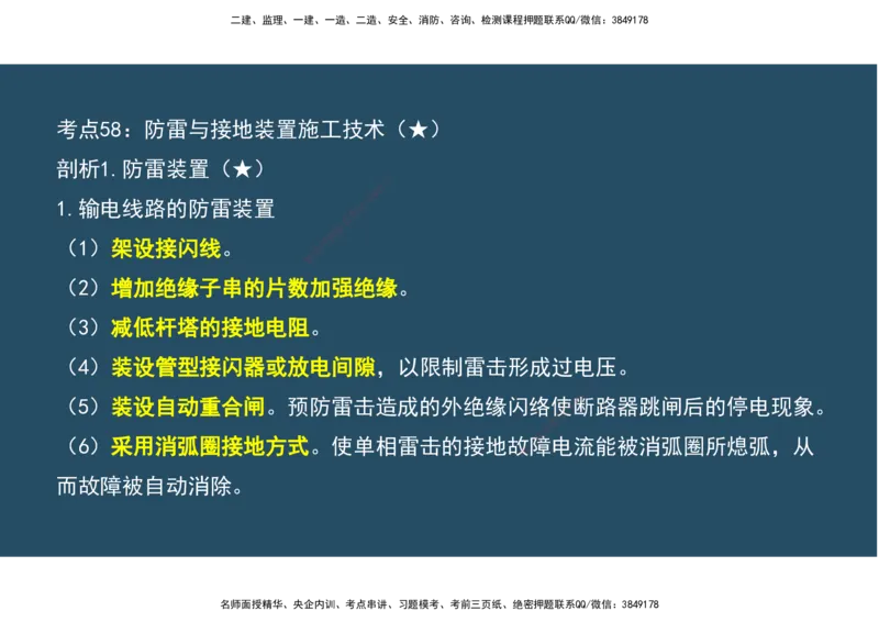09.25年一建《机电》直播带学（5）-阅读版_2026年一级建造师_2026年一建机电_2025年一建机电SVIP_02-基础精讲✿高端面授✿深度强化_41-机电《直播带学班》唐鹤XT_--配套讲义--