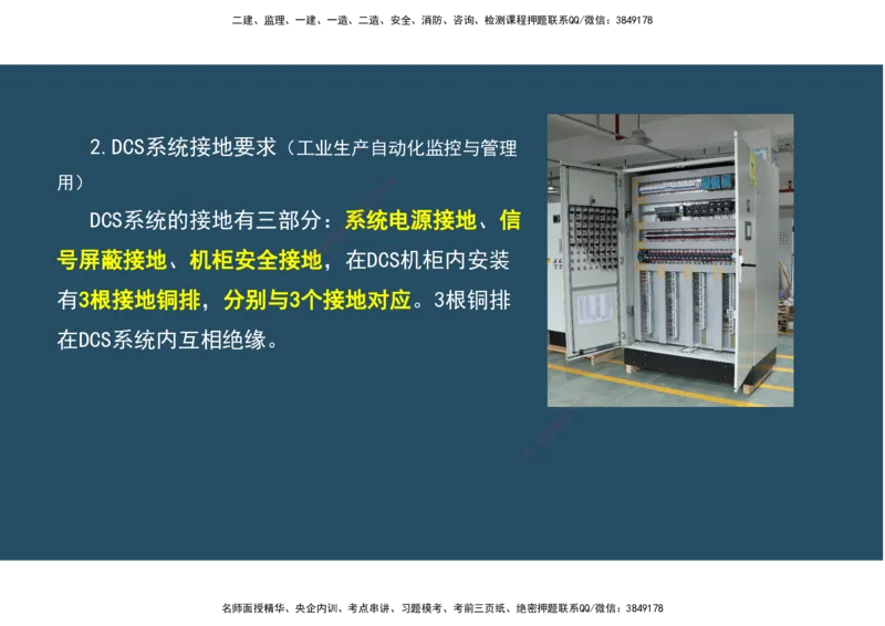 09.25年一建《机电》直播带学（5）-阅读版_2026年一级建造师_2026年一建机电_2025年一建机电SVIP_02-基础精讲✿高端面授✿深度强化_41-机电《直播带学班》唐鹤XT_--配套讲义--