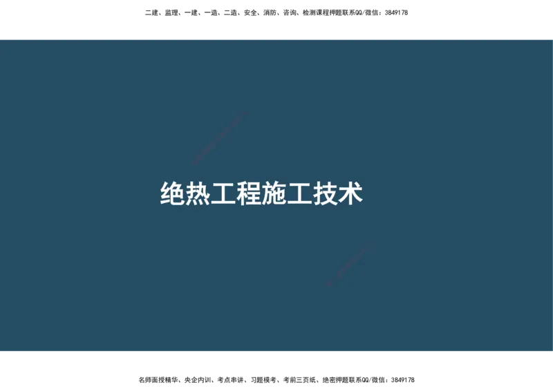 09.25年一建《机电》直播带学（5）-阅读版_2026年一级建造师_2026年一建机电_2025年一建机电SVIP_02-基础精讲✿高端面授✿深度强化_41-机电《直播带学班》唐鹤XT_--配套讲义--