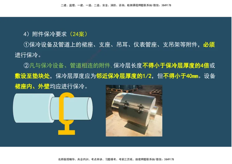 09.25年一建《机电》直播带学（5）-阅读版_2026年一级建造师_2026年一建机电_2025年一建机电SVIP_02-基础精讲✿高端面授✿深度强化_41-机电《直播带学班》唐鹤XT_--配套讲义--