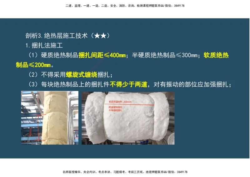 09.25年一建《机电》直播带学（5）-阅读版_2026年一级建造师_2026年一建机电_2025年一建机电SVIP_02-基础精讲✿高端面授✿深度强化_41-机电《直播带学班》唐鹤XT_--配套讲义--
