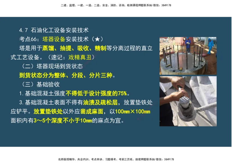09.25年一建《机电》直播带学（5）-阅读版_2026年一级建造师_2026年一建机电_2025年一建机电SVIP_02-基础精讲✿高端面授✿深度强化_41-机电《直播带学班》唐鹤XT_--配套讲义--