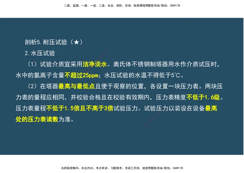 09.25年一建《机电》直播带学（5）-阅读版_2026年一级建造师_2026年一建机电_2025年一建机电SVIP_02-基础精讲✿高端面授✿深度强化_41-机电《直播带学班》唐鹤XT_--配套讲义--