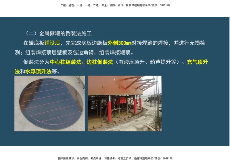 09.25年一建《机电》直播带学（5）-阅读版_2026年一级建造师_2026年一建机电_2025年一建机电SVIP_02-基础精讲✿高端面授✿深度强化_41-机电《直播带学班》唐鹤XT_--配套讲义--
