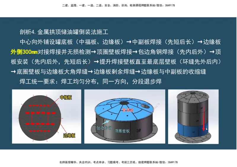 09.25年一建《机电》直播带学（5）-阅读版_2026年一级建造师_2026年一建机电_2025年一建机电SVIP_02-基础精讲✿高端面授✿深度强化_41-机电《直播带学班》唐鹤XT_--配套讲义--
