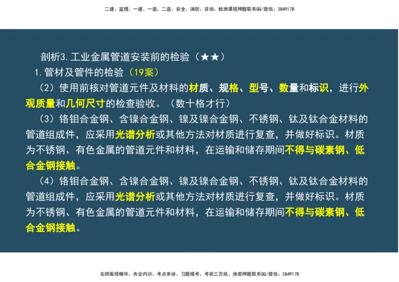 09.25年一建《机电》直播带学（5）-阅读版_2026年一级建造师_2026年一建机电_2025年一建机电SVIP_02-基础精讲✿高端面授✿深度强化_41-机电《直播带学班》唐鹤XT_--配套讲义--