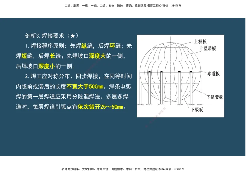 09.25年一建《机电》直播带学（5）-阅读版_2026年一级建造师_2026年一建机电_2025年一建机电SVIP_02-基础精讲✿高端面授✿深度强化_41-机电《直播带学班》唐鹤XT_--配套讲义--