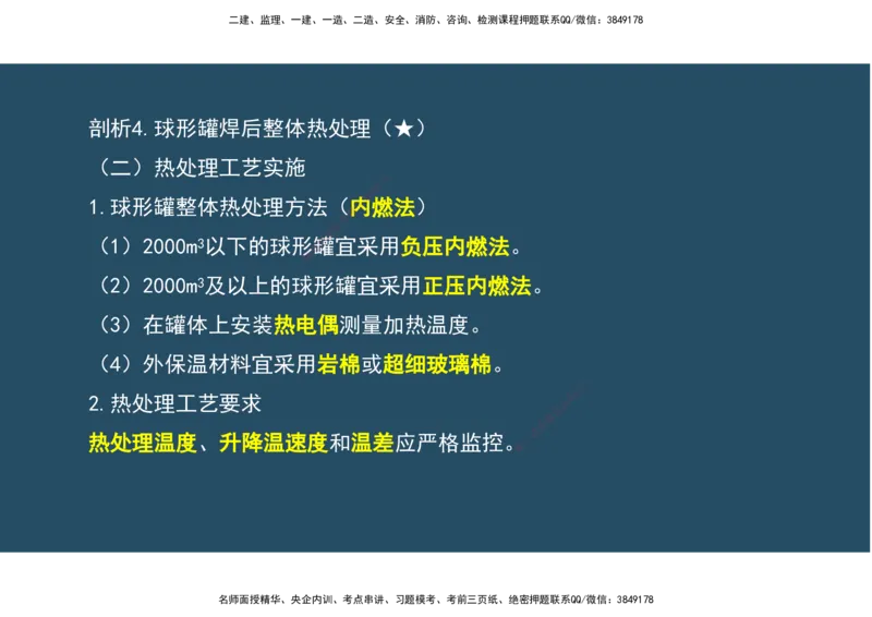 09.25年一建《机电》直播带学（5）-阅读版_2026年一级建造师_2026年一建机电_2025年一建机电SVIP_02-基础精讲✿高端面授✿深度强化_41-机电《直播带学班》唐鹤XT_--配套讲义--