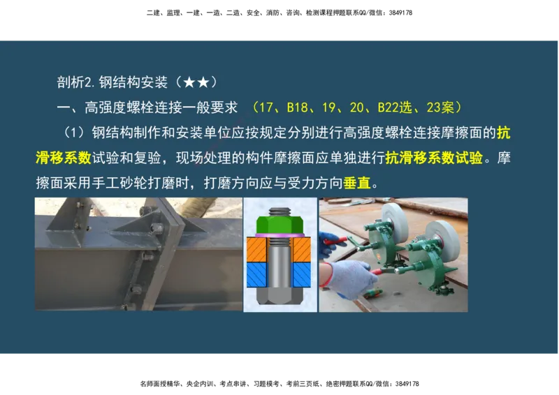 09.25年一建《机电》直播带学（5）-阅读版_2026年一级建造师_2026年一建机电_2025年一建机电SVIP_02-基础精讲✿高端面授✿深度强化_41-机电《直播带学班》唐鹤XT_--配套讲义--