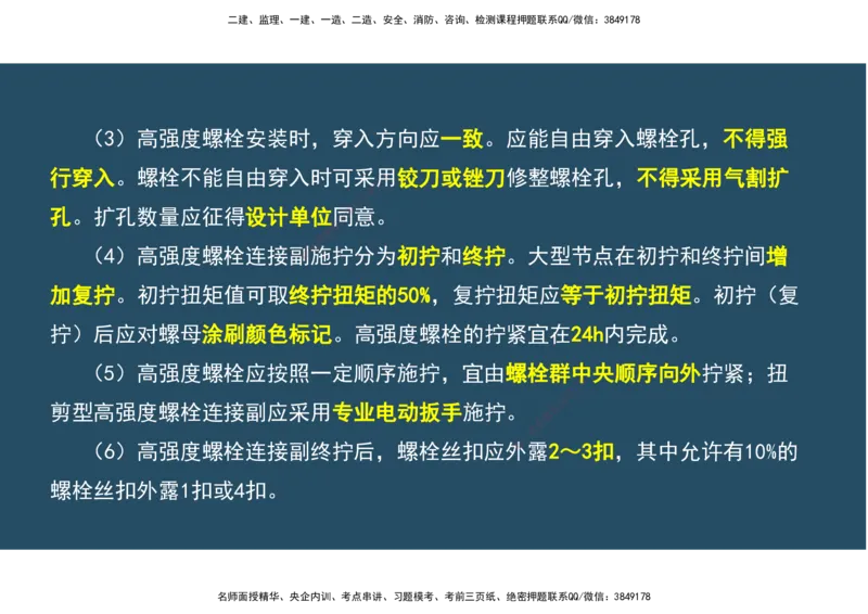 09.25年一建《机电》直播带学（5）-阅读版_2026年一级建造师_2026年一建机电_2025年一建机电SVIP_02-基础精讲✿高端面授✿深度强化_41-机电《直播带学班》唐鹤XT_--配套讲义--