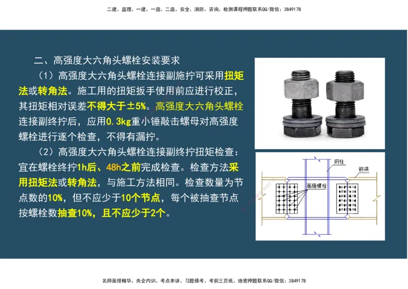 09.25年一建《机电》直播带学（5）-阅读版_2026年一级建造师_2026年一建机电_2025年一建机电SVIP_02-基础精讲✿高端面授✿深度强化_41-机电《直播带学班》唐鹤XT_--配套讲义--