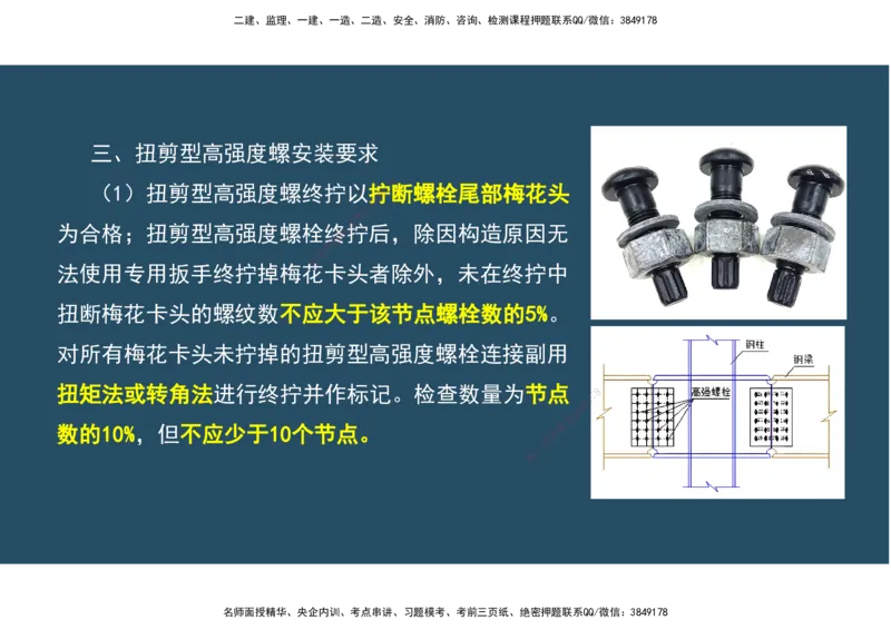 09.25年一建《机电》直播带学（5）-阅读版_2026年一级建造师_2026年一建机电_2025年一建机电SVIP_02-基础精讲✿高端面授✿深度强化_41-机电《直播带学班》唐鹤XT_--配套讲义--
