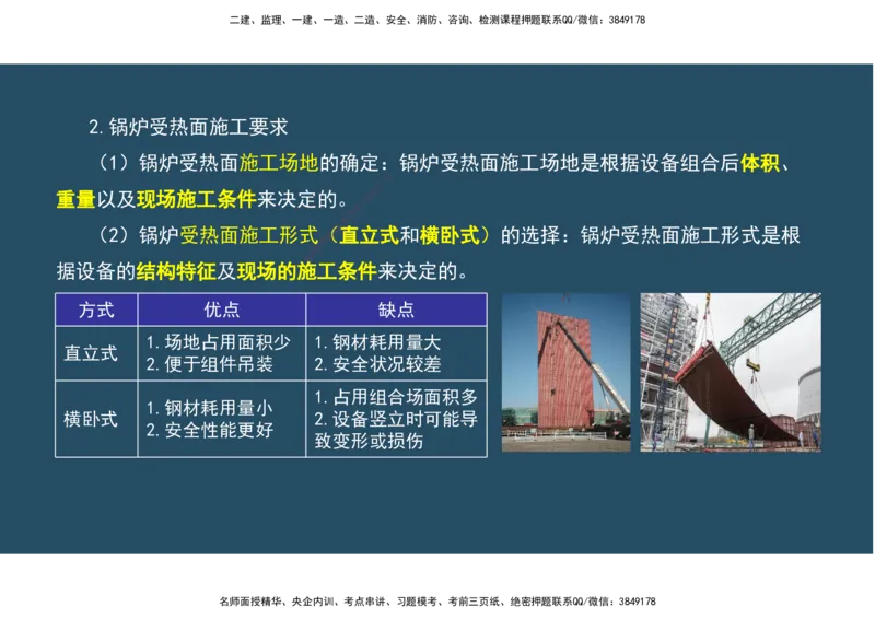 09.25年一建《机电》直播带学（5）-阅读版_2026年一级建造师_2026年一建机电_2025年一建机电SVIP_02-基础精讲✿高端面授✿深度强化_41-机电《直播带学班》唐鹤XT_--配套讲义--