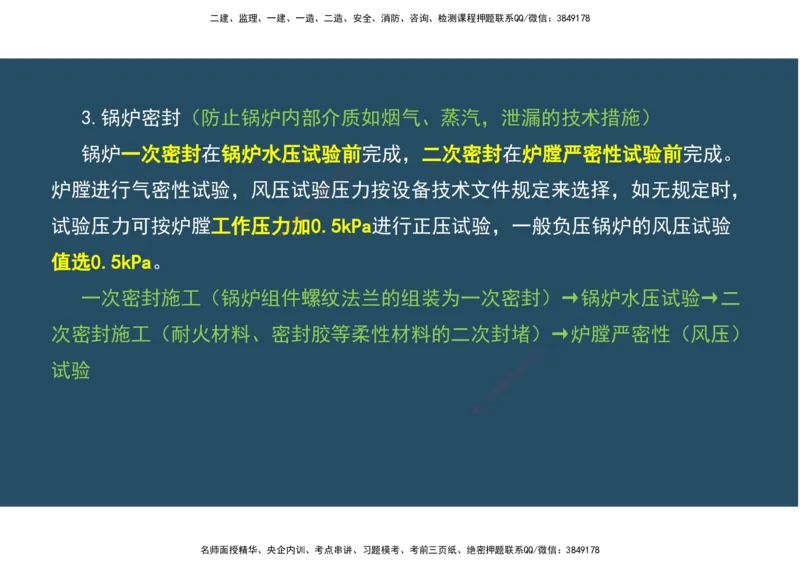 09.25年一建《机电》直播带学（5）-阅读版_2026年一级建造师_2026年一建机电_2025年一建机电SVIP_02-基础精讲✿高端面授✿深度强化_41-机电《直播带学班》唐鹤XT_--配套讲义--