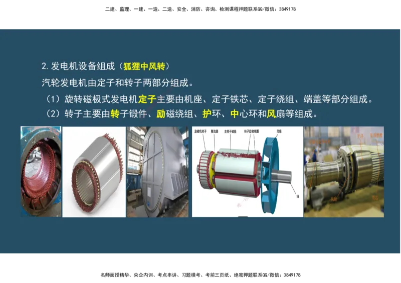 09.25年一建《机电》直播带学（5）-阅读版_2026年一级建造师_2026年一建机电_2025年一建机电SVIP_02-基础精讲✿高端面授✿深度强化_41-机电《直播带学班》唐鹤XT_--配套讲义--