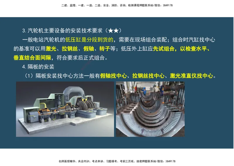 09.25年一建《机电》直播带学（5）-阅读版_2026年一级建造师_2026年一建机电_2025年一建机电SVIP_02-基础精讲✿高端面授✿深度强化_41-机电《直播带学班》唐鹤XT_--配套讲义--