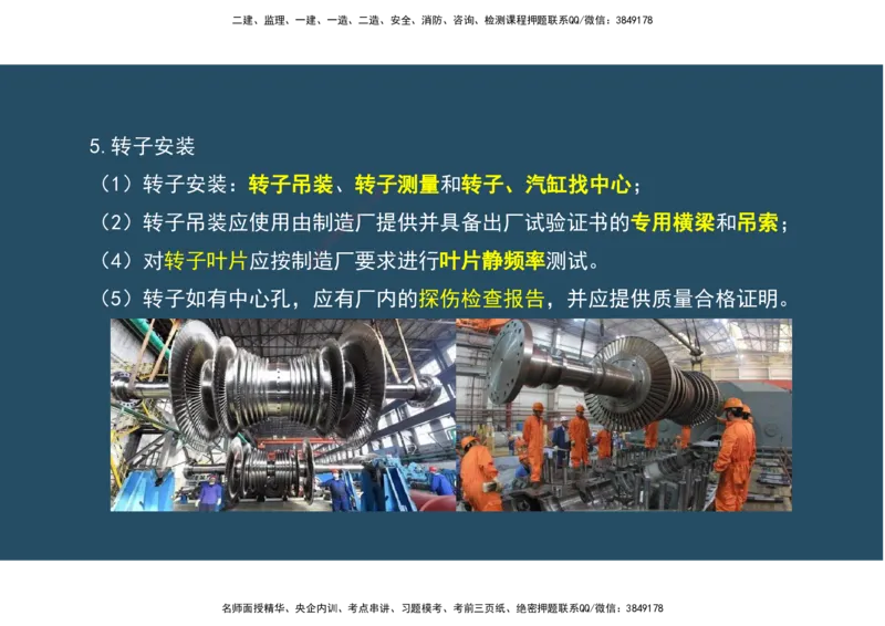 09.25年一建《机电》直播带学（5）-阅读版_2026年一级建造师_2026年一建机电_2025年一建机电SVIP_02-基础精讲✿高端面授✿深度强化_41-机电《直播带学班》唐鹤XT_--配套讲义--