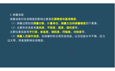 09.25年一建《机电》直播带学（5）-阅读版_2026年一级建造师_2026年一建机电_2025年一建机电SVIP_02-基础精讲✿高端面授✿深度强化_41-机电《直播带学班》唐鹤XT_--配套讲义--