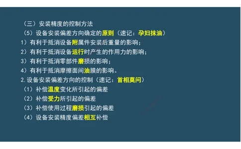 09.25年一建《机电》直播带学（5）-阅读版_2026年一级建造师_2026年一建机电_2025年一建机电SVIP_02-基础精讲✿高端面授✿深度强化_41-机电《直播带学班》唐鹤XT_--配套讲义--