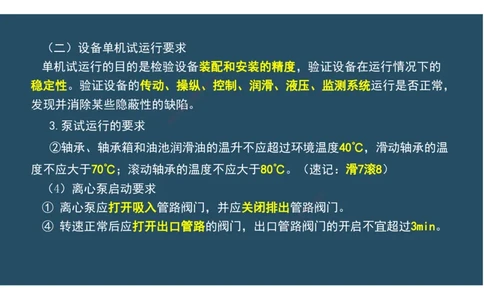 09.25年一建《机电》直播带学（5）-阅读版_2026年一级建造师_2026年一建机电_2025年一建机电SVIP_02-基础精讲✿高端面授✿深度强化_41-机电《直播带学班》唐鹤XT_--配套讲义--