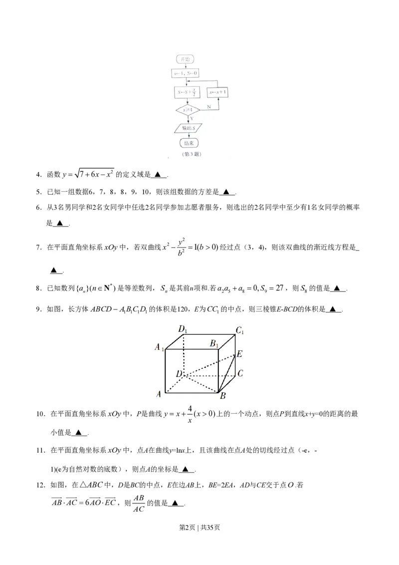 2019年高考数学试卷（江苏）（解析卷）_历年高考真题合集_数学历年高考真题_新&middot;PDF版2008-2025&middot;高考数学真题_数学（按省份分类）2008-2025_2008-2025&middot;（江苏）数学高考真题