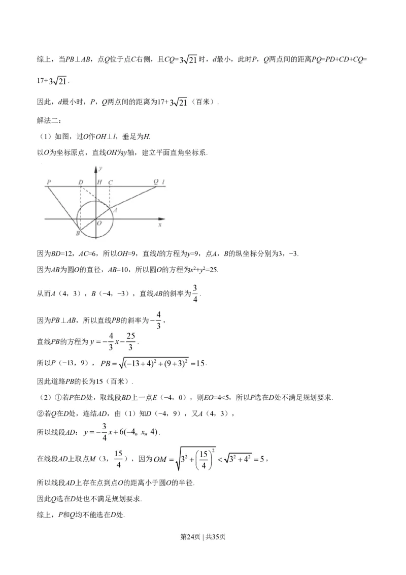2019年高考数学试卷（江苏）（解析卷）_历年高考真题合集_数学历年高考真题_新&middot;PDF版2008-2025&middot;高考数学真题_数学（按省份分类）2008-2025_2008-2025&middot;（江苏）数学高考真题