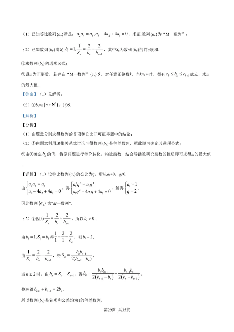 2019年高考数学试卷（江苏）（解析卷）_历年高考真题合集_数学历年高考真题_新&middot;PDF版2008-2025&middot;高考数学真题_数学（按省份分类）2008-2025_2008-2025&middot;（江苏）数学高考真题