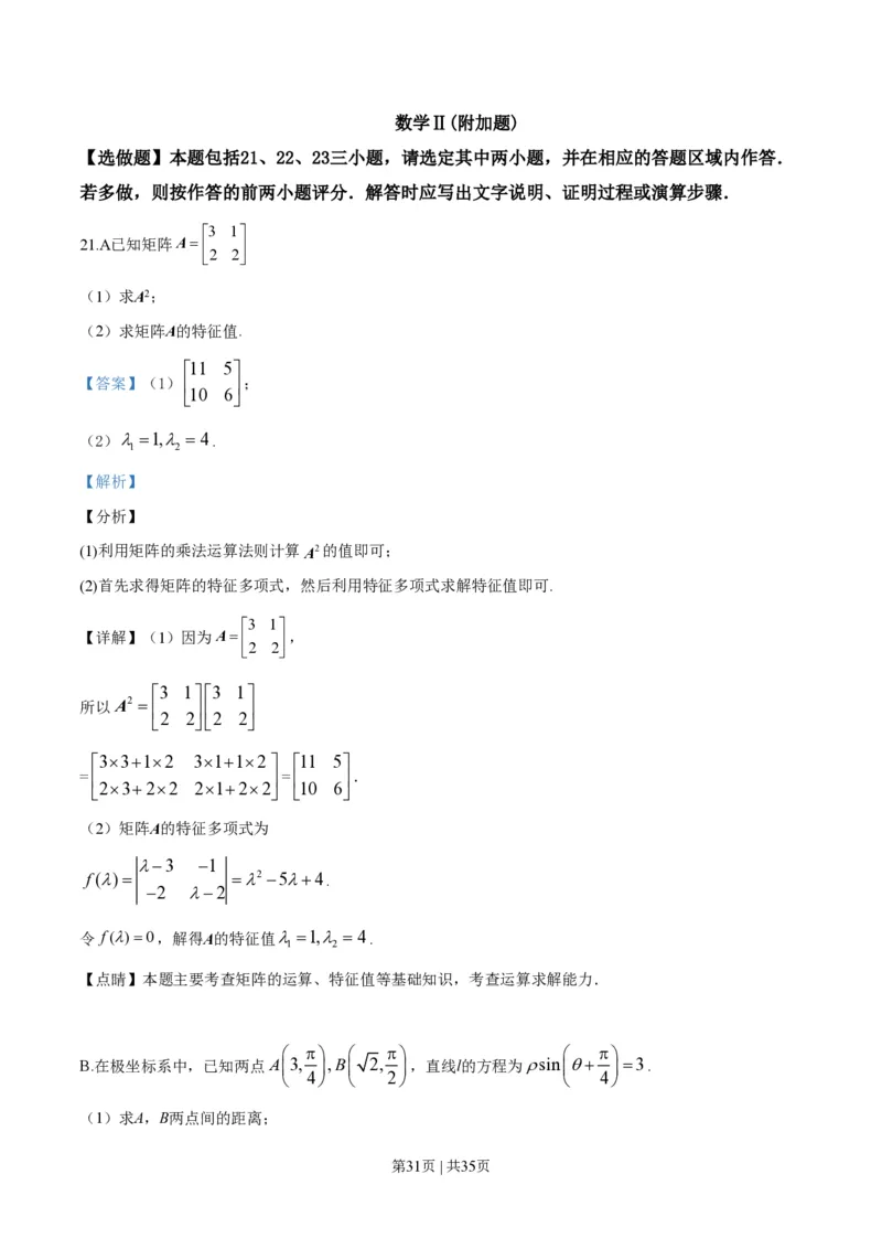 2019年高考数学试卷（江苏）（解析卷）_历年高考真题合集_数学历年高考真题_新&middot;PDF版2008-2025&middot;高考数学真题_数学（按省份分类）2008-2025_2008-2025&middot;（江苏）数学高考真题
