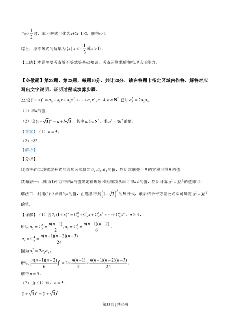 2019年高考数学试卷（江苏）（解析卷）_历年高考真题合集_数学历年高考真题_新&middot;PDF版2008-2025&middot;高考数学真题_数学（按省份分类）2008-2025_2008-2025&middot;（江苏）数学高考真题