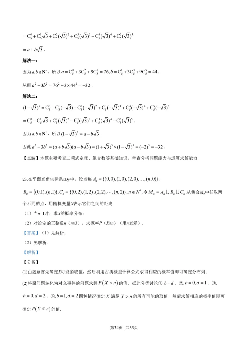 2019年高考数学试卷（江苏）（解析卷）_历年高考真题合集_数学历年高考真题_新&middot;PDF版2008-2025&middot;高考数学真题_数学（按省份分类）2008-2025_2008-2025&middot;（江苏）数学高考真题