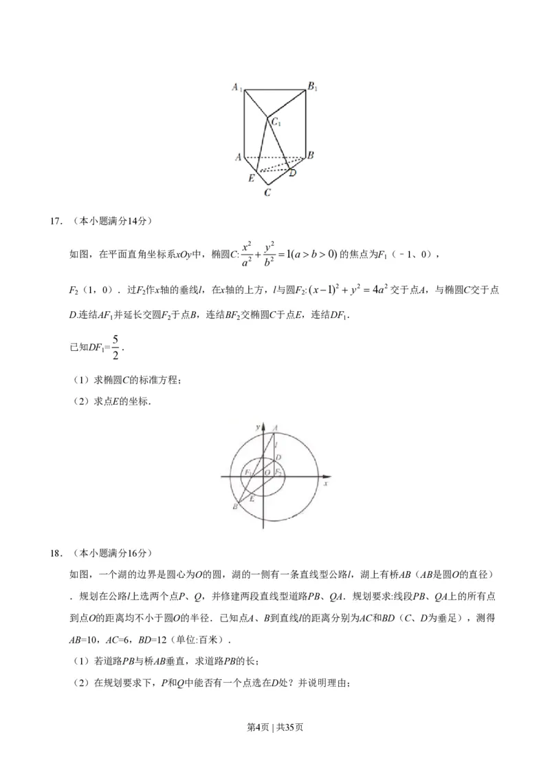 2019年高考数学试卷（江苏）（解析卷）_历年高考真题合集_数学历年高考真题_新&middot;PDF版2008-2025&middot;高考数学真题_数学（按省份分类）2008-2025_2008-2025&middot;（江苏）数学高考真题