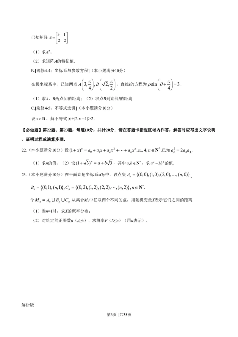 2019年高考数学试卷（江苏）（解析卷）_历年高考真题合集_数学历年高考真题_新&middot;PDF版2008-2025&middot;高考数学真题_数学（按省份分类）2008-2025_2008-2025&middot;（江苏）数学高考真题