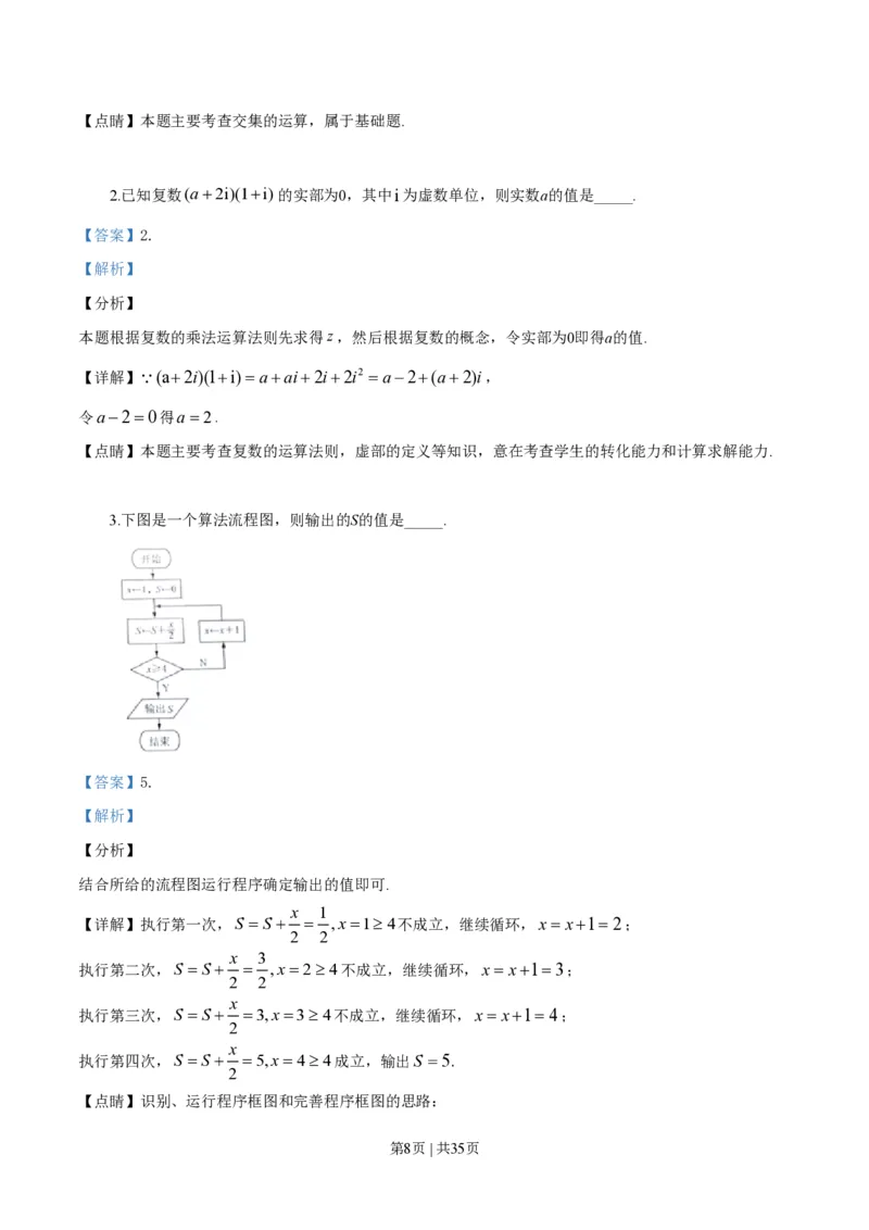 2019年高考数学试卷（江苏）（解析卷）_历年高考真题合集_数学历年高考真题_新&middot;PDF版2008-2025&middot;高考数学真题_数学（按省份分类）2008-2025_2008-2025&middot;（江苏）数学高考真题