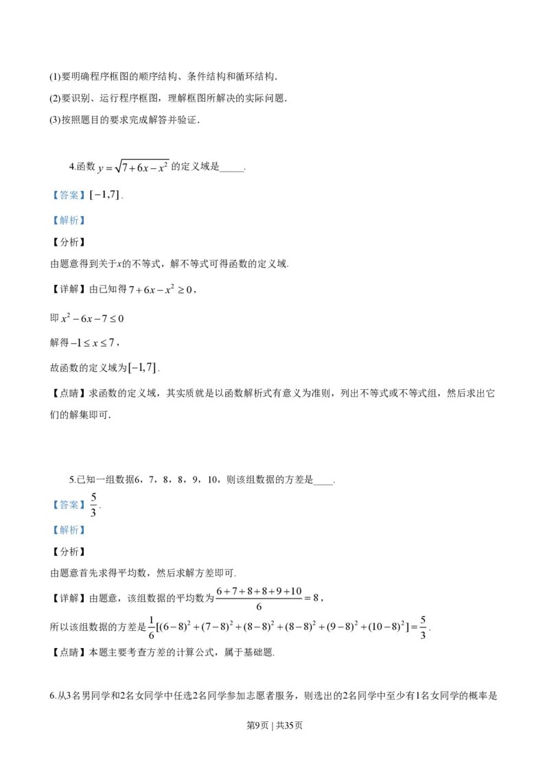 2019年高考数学试卷（江苏）（解析卷）_历年高考真题合集_数学历年高考真题_新&middot;PDF版2008-2025&middot;高考数学真题_数学（按省份分类）2008-2025_2008-2025&middot;（江苏）数学高考真题