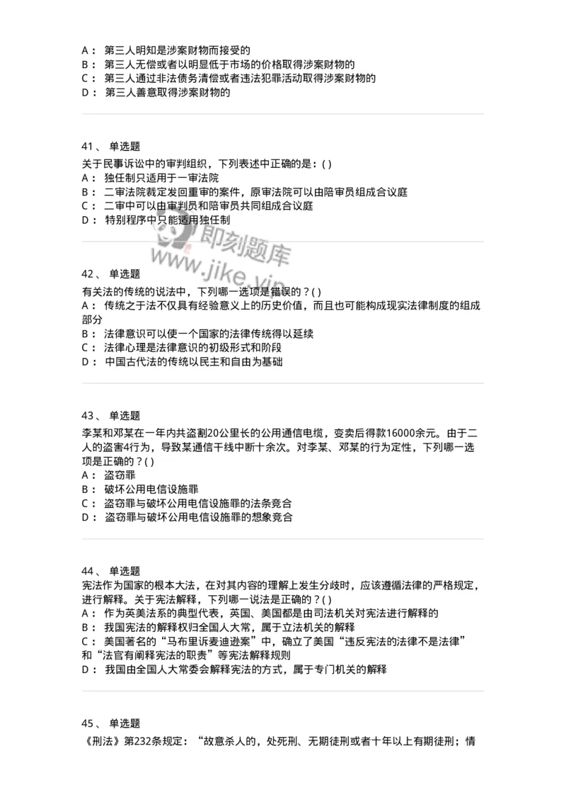 0-军队文职人员招聘《法学》模拟预测10-325737_军队文职(1)_01.军队文职真题-专业课_（全）版本一（历年真题+章节练习+模拟题）_法学(军队文职)_预测模拟_纯题目